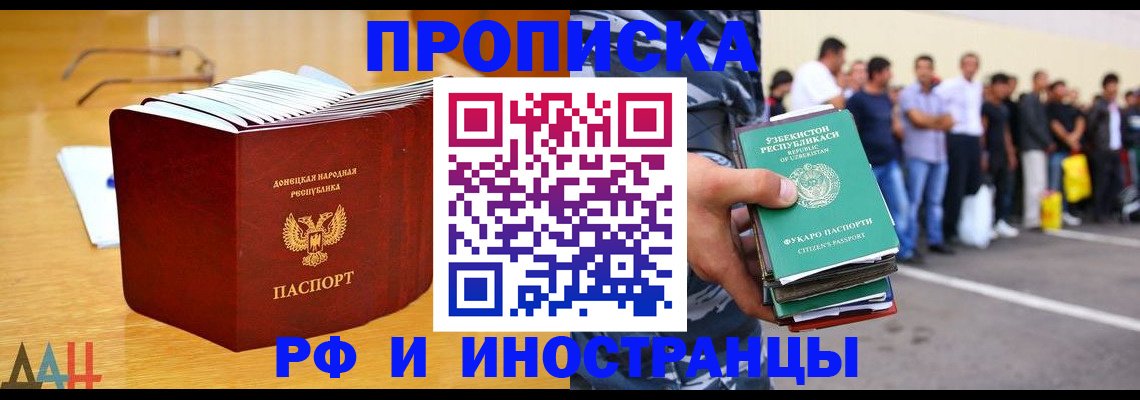 купить прописку в Чкаловске